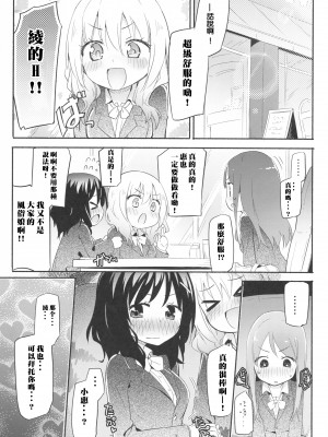 [沒有漢化] (コミティア116) [ほむら屋★プレアデス (焔すばる)] ゆりばりーへるす_002)
