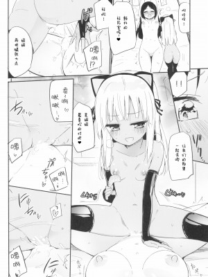 [南喵Scsyl个人汉化] (コミティア128) [ほむら屋★プレアデス、SC (焔すばる、牛乳リンダ)] タチまっしぐら 3 ～ネコ♀カフェ百合合同 III_012
