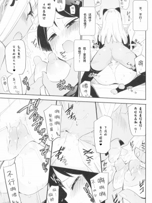 [南喵Scsyl个人汉化] (コミティア128) [ほむら屋★プレアデス、SC (焔すばる、牛乳リンダ)] タチまっしぐら 3 ～ネコ♀カフェ百合合同 III_013