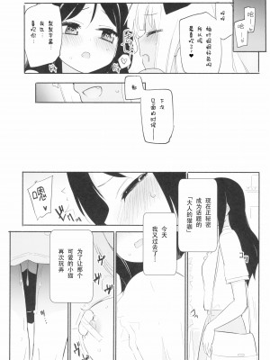 [南喵Scsyl个人汉化] (コミティア128) [ほむら屋★プレアデス、SC (焔すばる、牛乳リンダ)] タチまっしぐら 3 ～ネコ♀カフェ百合合同 III_015