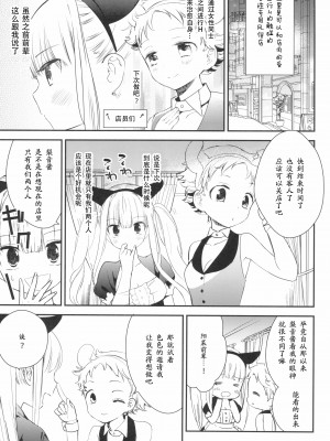 [南喵Scsyl个人汉化] (コミティア128) [ほむら屋★プレアデス、SC (焔すばる、牛乳リンダ)] タチまっしぐら 3 ～ネコ♀カフェ百合合同 III_017