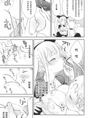 [南喵Scsyl个人汉化] (コミティア128) [ほむら屋★プレアデス、SC (焔すばる、牛乳リンダ)] タチまっしぐら 3 ～ネコ♀カフェ百合合同 III_019