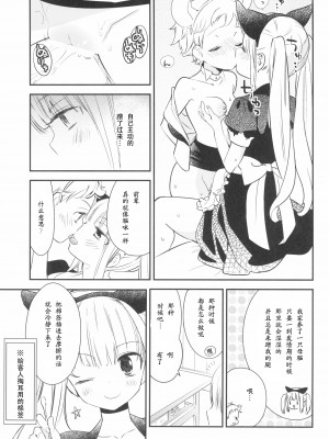 [南喵Scsyl个人汉化] (コミティア128) [ほむら屋★プレアデス、SC (焔すばる、牛乳リンダ)] タチまっしぐら 3 ～ネコ♀カフェ百合合同 III_023