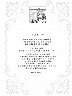 [南喵Scsyl个人汉化] (コミティア128) [ほむら屋★プレアデス、SC (焔すばる、牛乳リンダ)] タチまっしぐら 3 ～ネコ♀カフェ百合合同 III_029
