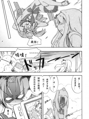 (C76) [ほむら屋 (焔すばる)] さーりゃん!？ MILK☆ (ToHeart2)_006