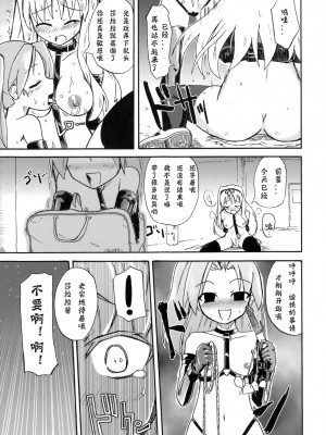 (C76) [ほむら屋 (焔すばる)] さーりゃん!？ MILK☆ (ToHeart2)_012