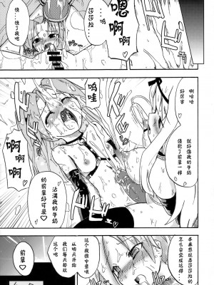 (C76) [ほむら屋 (焔すばる)] さーりゃん!？ MILK☆ (ToHeart2)_024