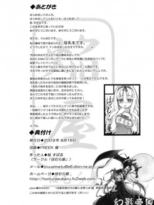 (C76) [ほむら屋 (焔すばる)] さーりゃん!？ MILK☆ (ToHeart2)_025