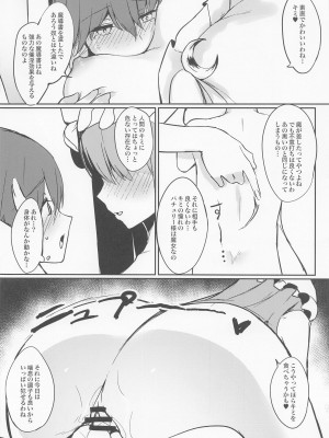 (例大祭19) [ALBANOTE (ALBA)] パチュリー様に想いを伝えたら襲われた話 (東方Project)_13
