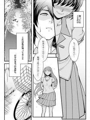 [華容道 (松果)] 羽川WHITE (化物語) [DL版]_10