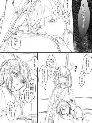 [白瑞みずち] 霊婚ノ濡事 【デジタル限定版】[DL版]_266
