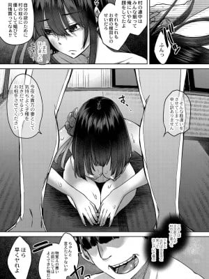 [白瑞みずち] 霊婚ノ濡事 【デジタル限定版】[DL版]_109