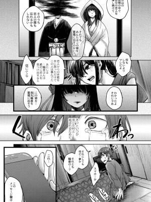 [白瑞みずち] 霊婚ノ濡事 【デジタル限定版】[DL版]_133