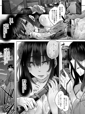 [白瑞みずち] 霊婚ノ濡事 【デジタル限定版】[DL版]_131