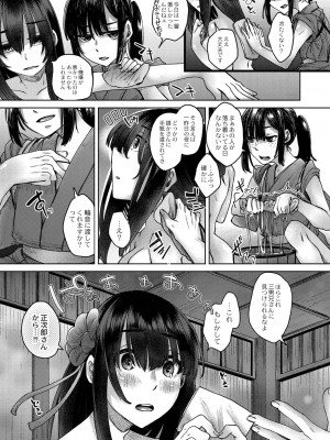 [白瑞みずち] 霊婚ノ濡事 【デジタル限定版】[DL版]_121