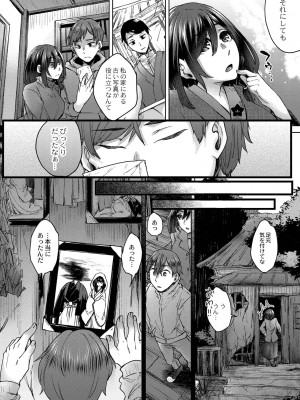 [白瑞みずち] 霊婚ノ濡事 【デジタル限定版】[DL版]_170