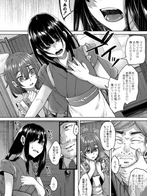 [白瑞みずち] 霊婚ノ濡事 【デジタル限定版】[DL版]_208