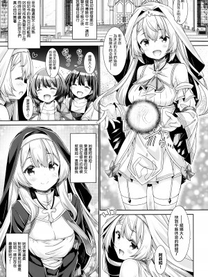 (春の超同人祭 2022) [没後 (RYO)] 聖女さまは恋するシスターさんに恋してる？ [无毒汉化组]_05