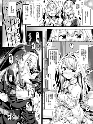 (春の超同人祭 2022) [没後 (RYO)] 聖女さまは恋するシスターさんに恋してる？ [无毒汉化组]_06