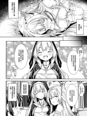 (春の超同人祭 2022) [没後 (RYO)] 聖女さまは恋するシスターさんに恋してる？ [无毒汉化组]_20