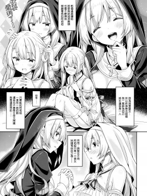 (春の超同人祭 2022) [没後 (RYO)] 聖女さまは恋するシスターさんに恋してる？ [无毒汉化组]_09
