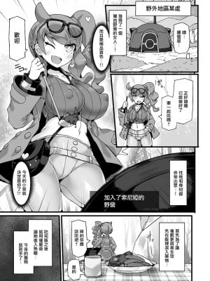 [Stapspats (翡翠石)] ポケ●ン研究者・ソニア 強制催眠キャンプ (ポケットモンスター) [中国翻訳] [DL版]_04