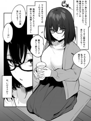 [だにまる] ヤれそうだからという理由で地味女を誘った結果