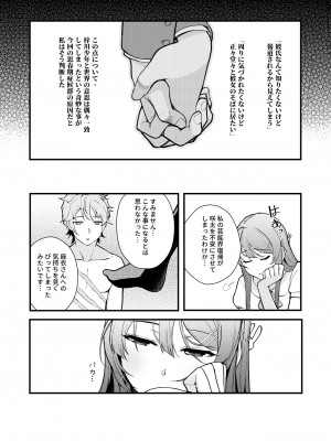 [華容道 (松果)] バニー★ラヴァーズ (青春ブタ野郎はバニーガール先輩の夢を見ない) [DL版]_06