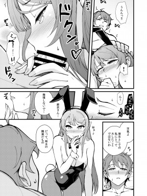 [華容道 (松果)] バニー★ラヴァーズ (青春ブタ野郎はバニーガール先輩の夢を見ない) [DL版]_12