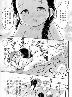 (C84) [セクシャルハラショー (らすと～)] 思い切って妹と女湯に入ってみた [YumeInVain个人汉化]_24