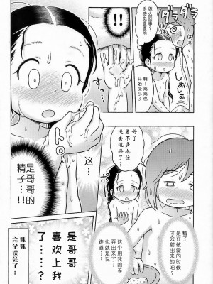 (C84) [セクシャルハラショー (らすと～)] 思い切って妹と女湯に入ってみた [YumeInVain个人汉化]_21