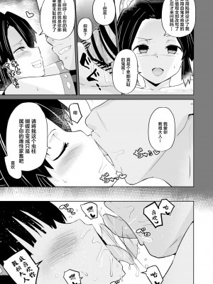 [アヘアジフ (さなつき、日高久志)] 堕つ滅 鬼願幸福教団入信編 (鬼滅の刃) [中国翻訳]_17