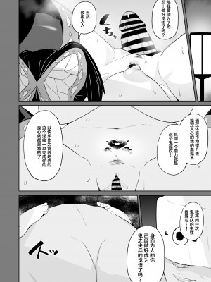 [アヘアジフ (さなつき、日高久志)] 堕つ滅 鬼願幸福教団入信編 (鬼滅の刃) [中国翻訳]_16