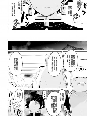 [アヘアジフ (さなつき、日高久志)] 堕つ滅 鬼願幸福教団入信編 (鬼滅の刃) [中国翻訳]_36