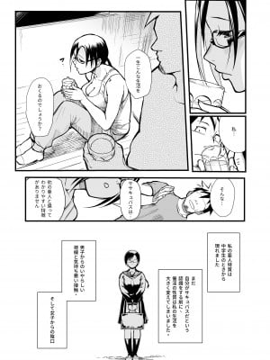 [華容道 (松果)] 佐藤先生は語りたい (亜人ちゃんは語りたい) [DL版]_08