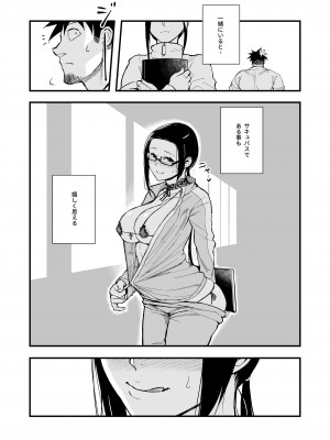 [華容道 (松果)] 佐藤先生は語りたい (亜人ちゃんは語りたい) [DL版]_24