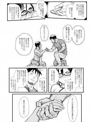 [華容道 (松果)] 佐藤先生は語りたい (亜人ちゃんは語りたい) [DL版]_11