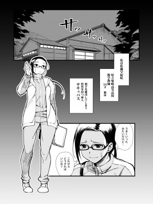[華容道 (松果)] 佐藤先生は語りたい (亜人ちゃんは語りたい) [DL版]_02