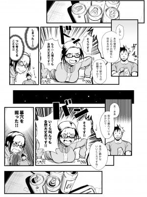 [華容道 (松果)] 佐藤先生は語りたい (亜人ちゃんは語りたい) [DL版]_04