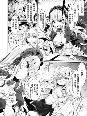 [冬扇草堂 (冬扇)] バラライバー センシティブ (ローゼンメイデン) [不咕鸟汉化组] [DL版]_06