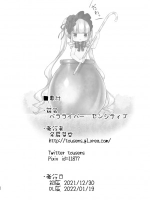 [冬扇草堂 (冬扇)] バラライバー センシティブ (ローゼンメイデン) [不咕鸟汉化组] [DL版]_30