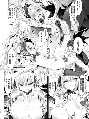 [冬扇草堂 (冬扇)] バラライバー センシティブ (ローゼンメイデン) [不咕鸟汉化组] [DL版]_20