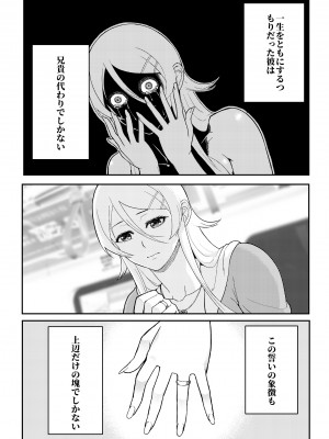 [華容道 (松果)] 十年後の人生相談 (俺の妹がこんなに可愛いわけがない) [DL版]_050