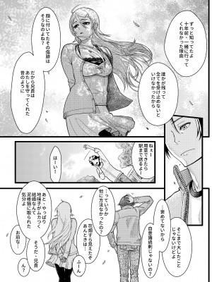 [華容道 (松果)] 十年後の人生相談 (俺の妹がこんなに可愛いわけがない) [DL版]_033