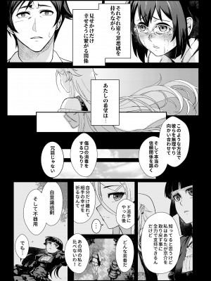[華容道 (松果)] 十年後の人生相談 (俺の妹がこんなに可愛いわけがない) [DL版]_108