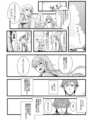 [華容道 (松果)] 十年後の人生相談 (俺の妹がこんなに可愛いわけがない) [DL版]_016