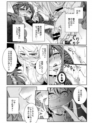 [華容道 (松果)] 十年後の人生相談 (俺の妹がこんなに可愛いわけがない) [DL版]_081