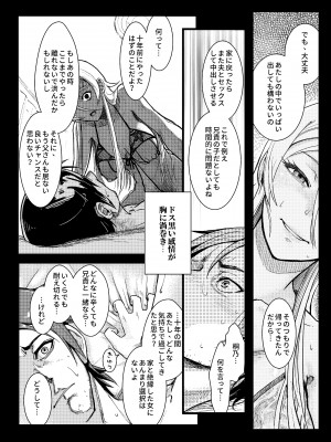 [華容道 (松果)] 十年後の人生相談 (俺の妹がこんなに可愛いわけがない) [DL版]_030
