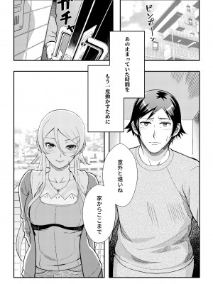[華容道 (松果)] 十年後の人生相談 (俺の妹がこんなに可愛いわけがない) [DL版]_052
