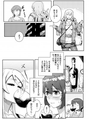 [華容道 (松果)] 十年後の人生相談 (俺の妹がこんなに可愛いわけがない) [DL版]_076